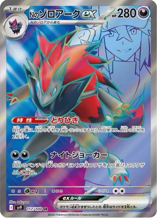 Ns Zoroark ex