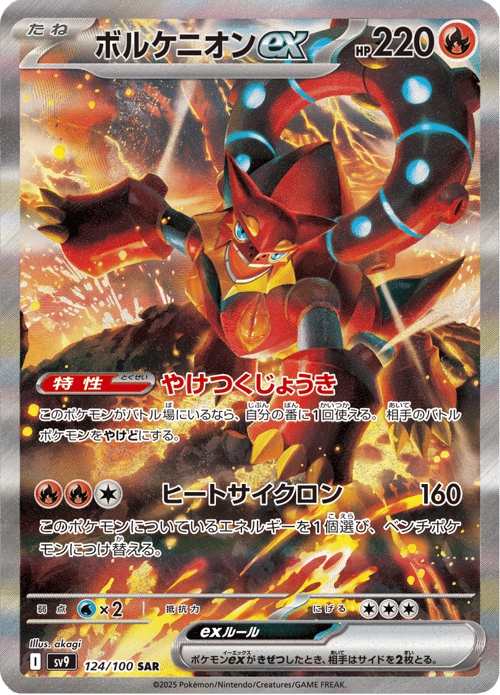 Volcanion ex