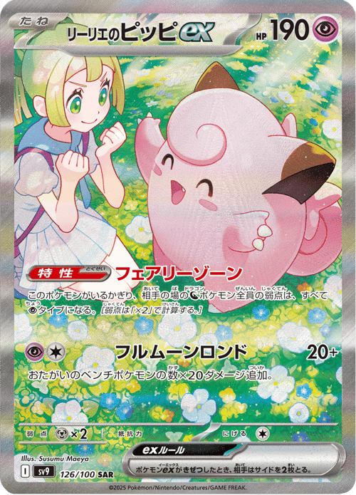 Lillies Clefairy ex