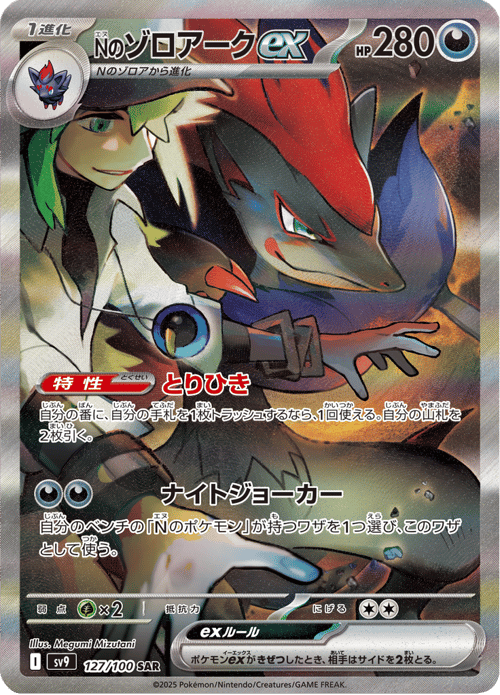 Ns Zoroark ex