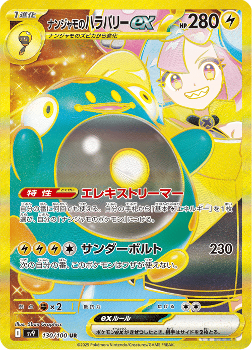 Ionos Bellibolt ex