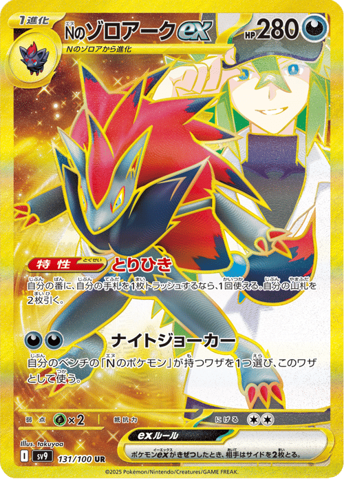 Ns Zoroark ex