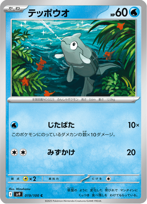 Remoraid