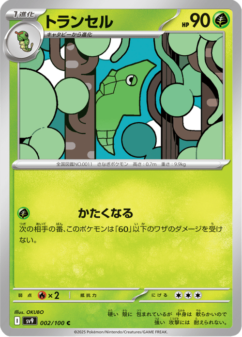 Metapod