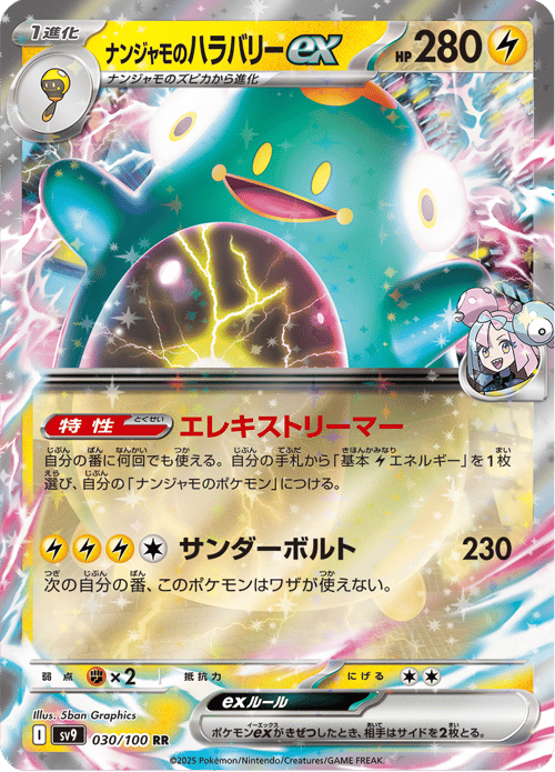 Ionos Bellibolt ex