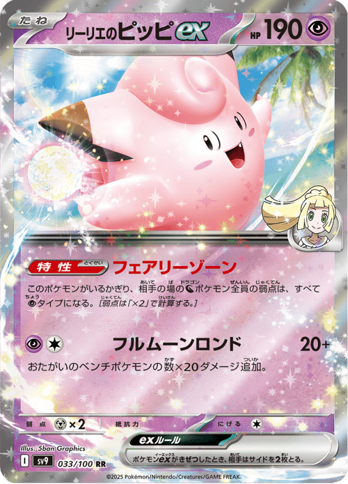 Lillies Clefairy ex