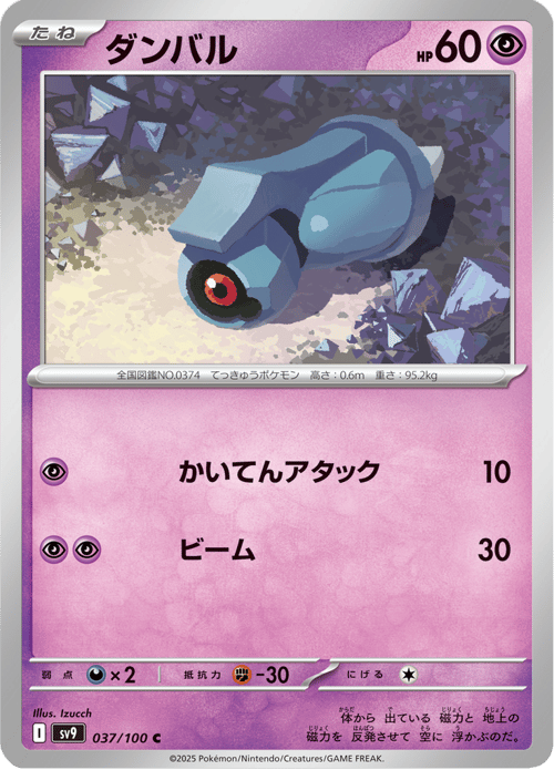 Beldum