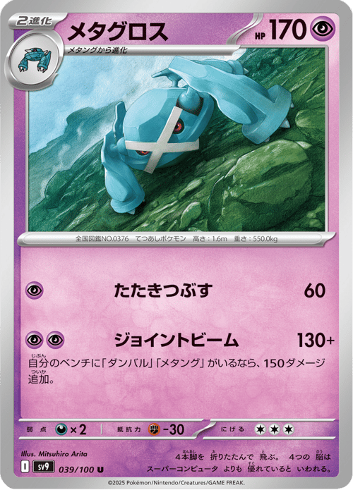 Metagross