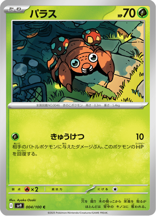 Paras