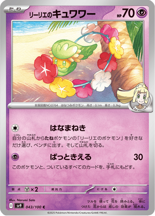 Lillies Comfey