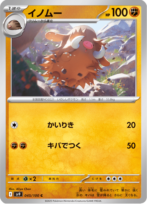 Piloswine