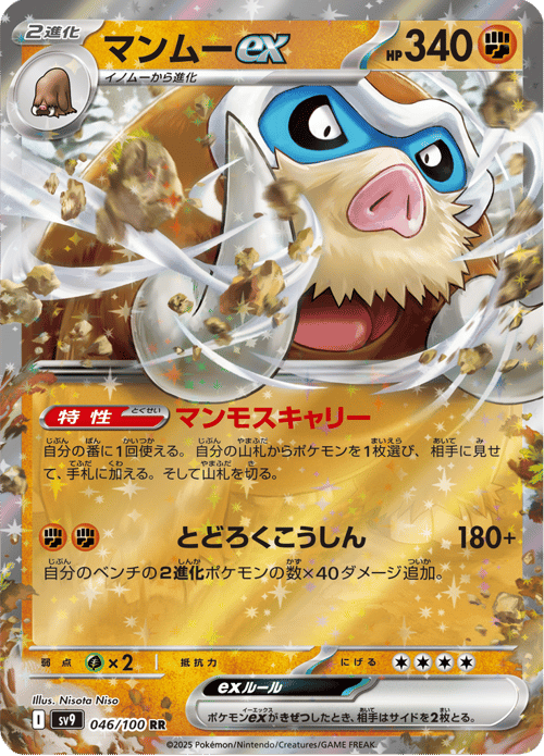 Mamoswine ex