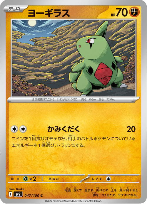 Larvitar