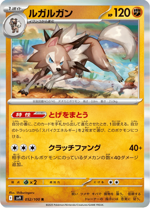 Lycanroc