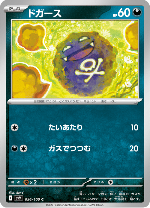 Koffing