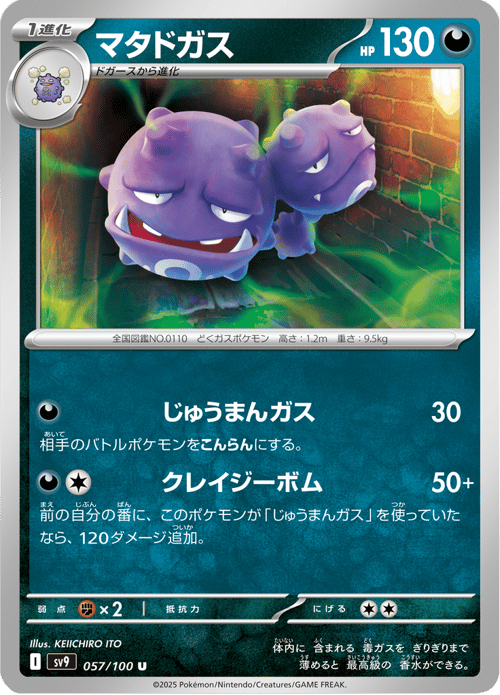Weezing