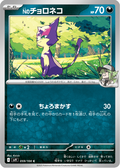 Ns Purrloin
