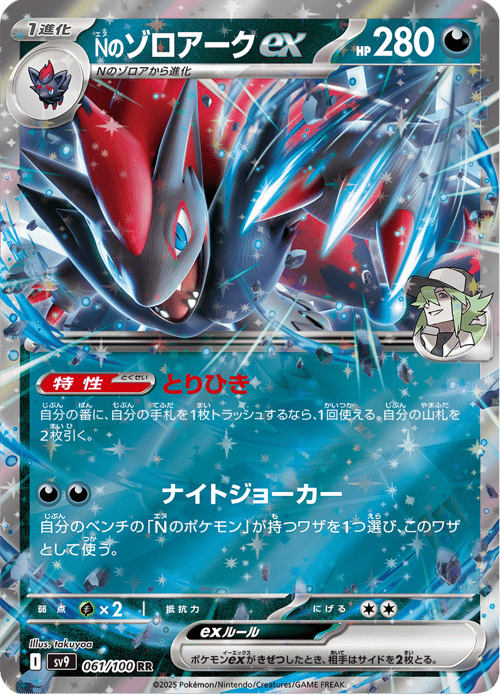 Ns Zoroark ex