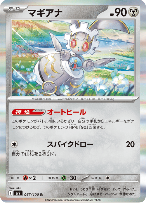 Magearna