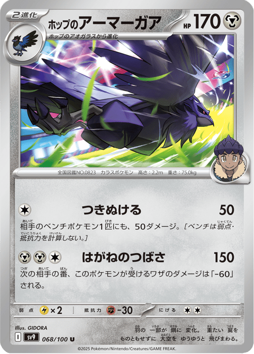 Hops Corviknight