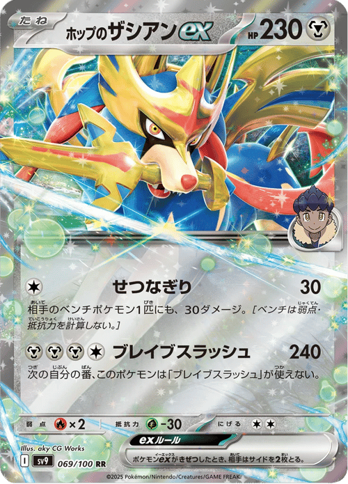 Hops Zacian ex