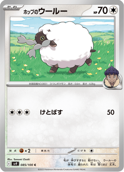 Hops Wooloo