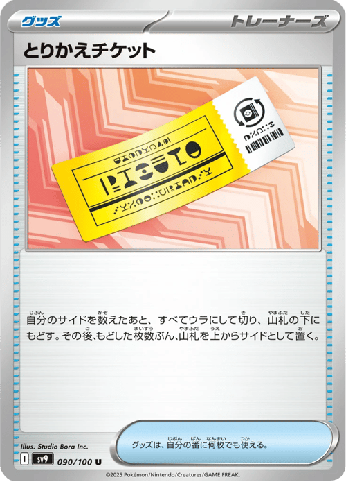 Reciprocating Ticket