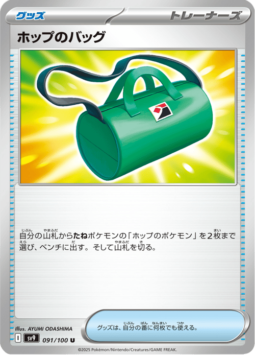 Hops Bag
