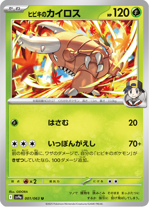 Ethans Pinsir