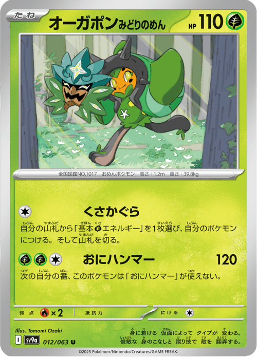 Teal Mask Ogerpon