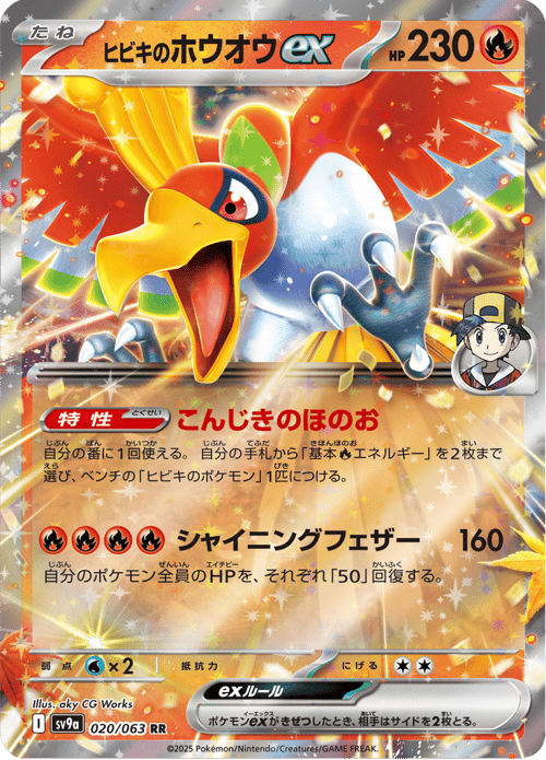 Ethans Ho Oh ex