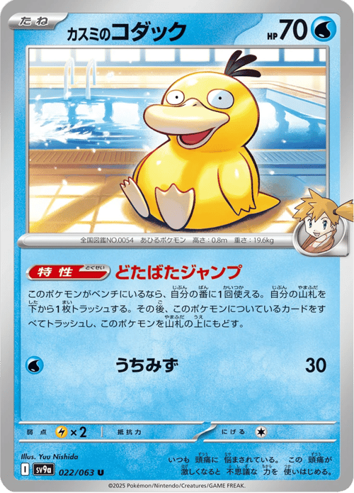 Mistys Psyduck