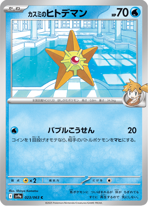 Mistys Staryu