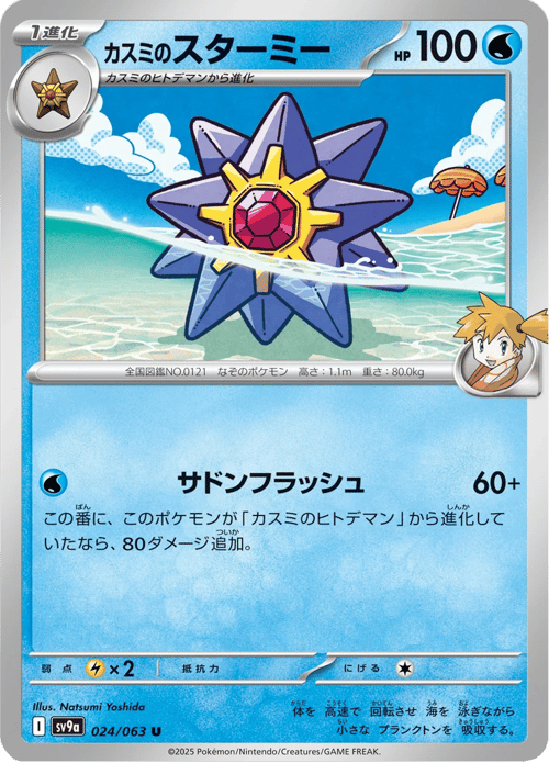 Mistys Starmie