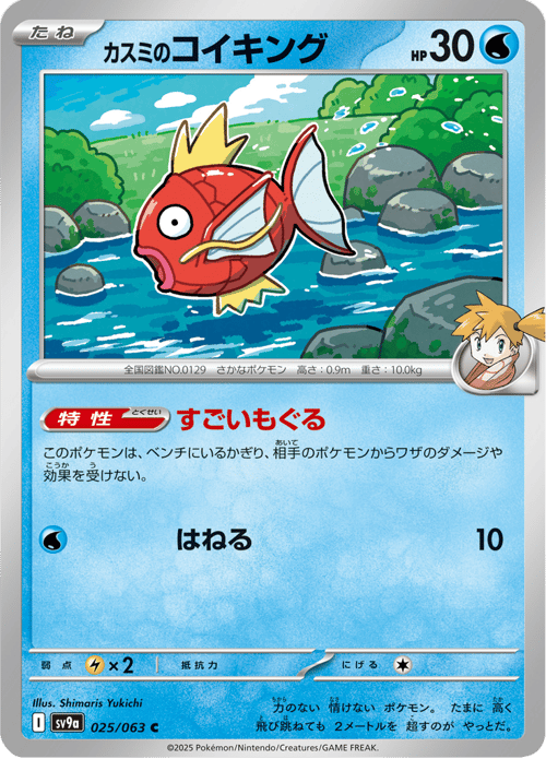 Mistys Magikarp