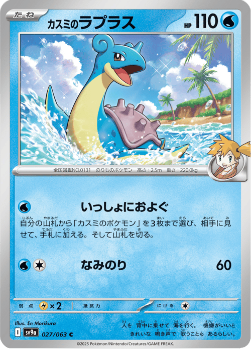 Mistys Lapras