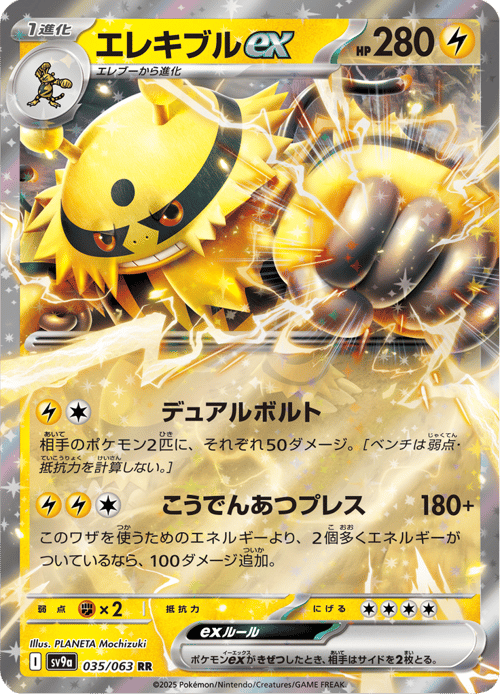 Electivire ex