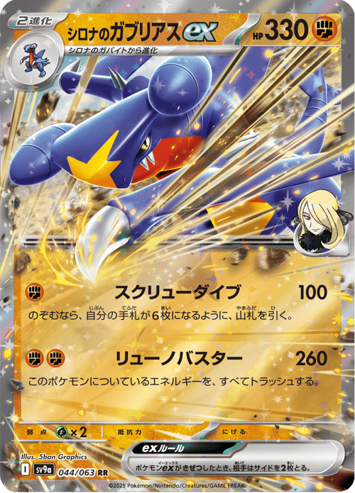 Cynthias Garchomp ex