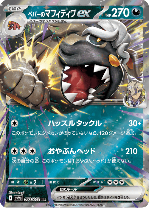 Arvens Mabosstiff ex