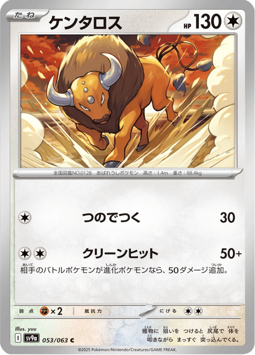 Tauros