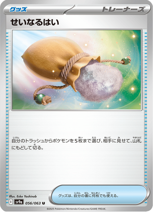 Sacred Ash