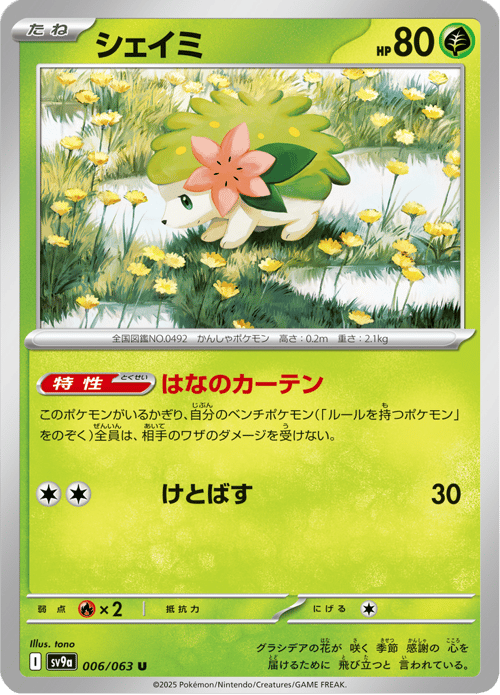 Shaymin