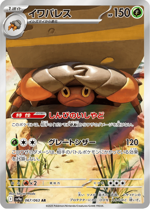 Crustle