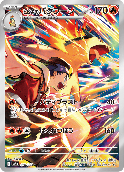 Ethans Typhlosion