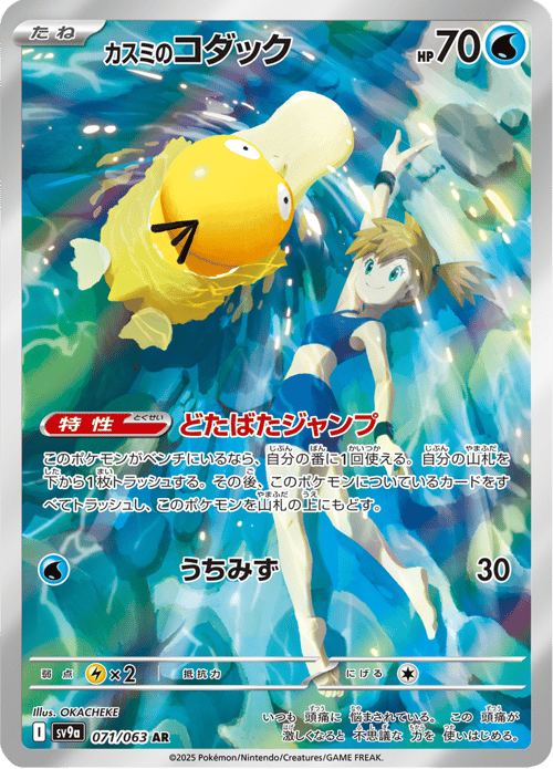 Mistys Psyduck