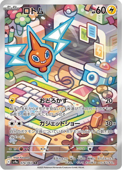 Rotom