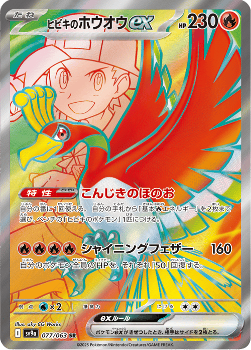 Ethans Ho Oh ex