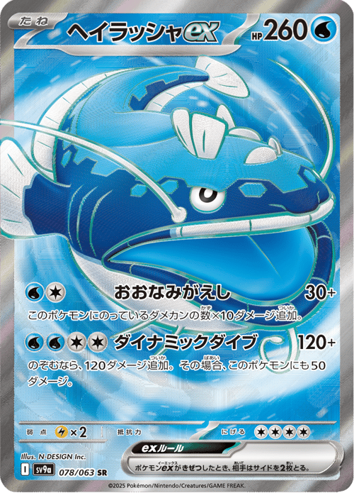 Dondozo ex