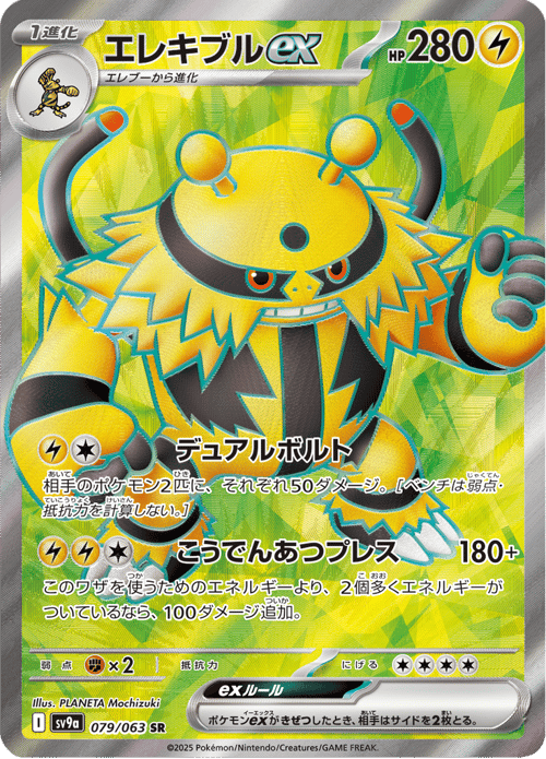 Electivire ex