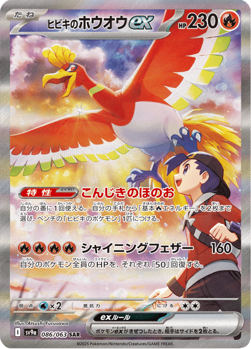 Ethans Ho Oh ex